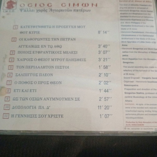 Choros tis Ieras Monis Simonos Petras CD like new