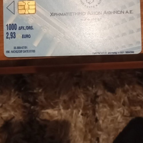 Athens Stock Exchange Phone Card used with 35000 print run