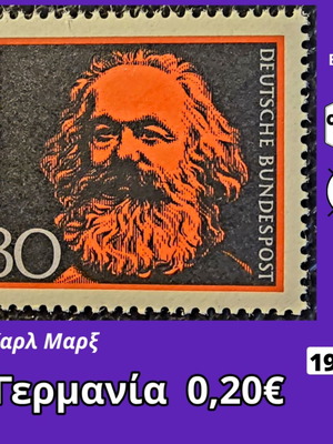 Deutsche Bundespost γραμματόσημο Καρλ Μαρξ 30 Pfennig του 1968, ασφράγιστο