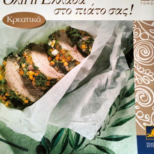 Cooking and pastry books used, 9 issues of "Όλη η Ελλάδα στο πιάτο σας" series
