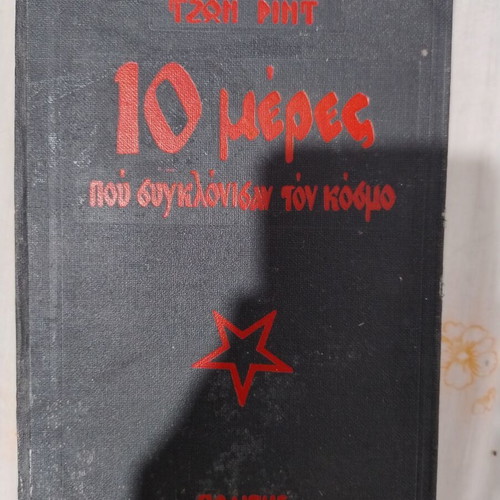 The 10 Days That Shook The World by John Reed like new