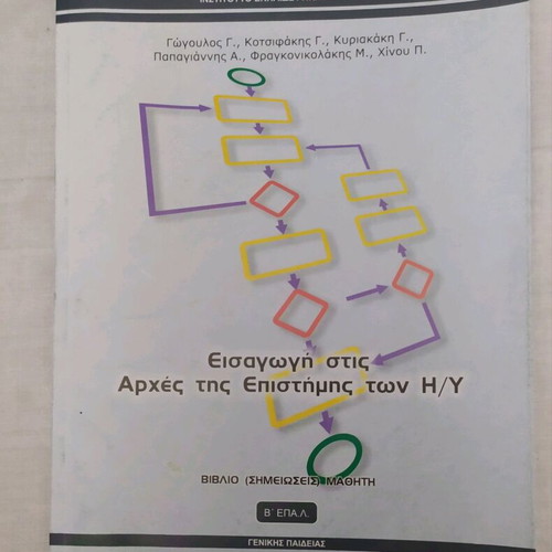Book Introduction to Principles of Computer Science B EPAL like new