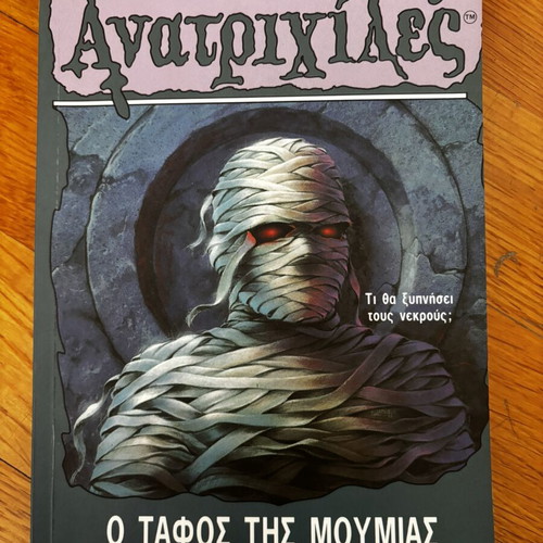 R.L. Stine Goosebumps: The Mummy's Tomb, Greek edition
