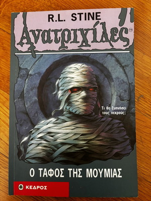 R.L. Stine Goosebumps: The Mummy's Tomb, Greek edition