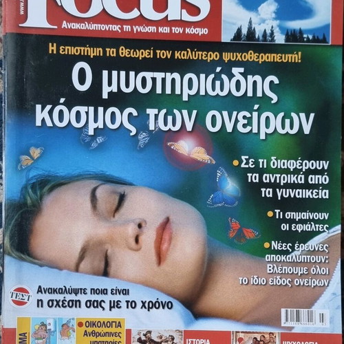 Focus magazines 2007-2010 like new, pack of 20 issues