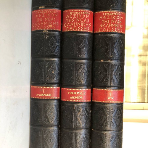 Lexicon of Modern Greek Language by I. Stamatakos used, complete 3-volume set