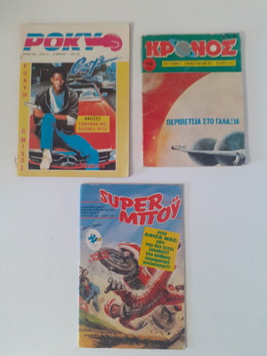 Kronos, Roky, Super Μπου comics used, set of three