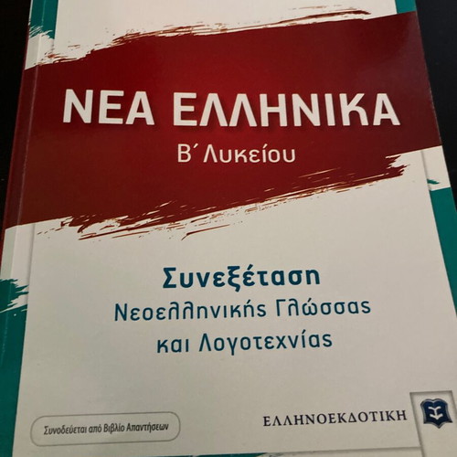 Panhellenic Exam Books used for Grade 12 students