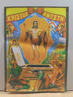 Χριστός Ανέστη παλιά σχολική αφίσα καινούργια