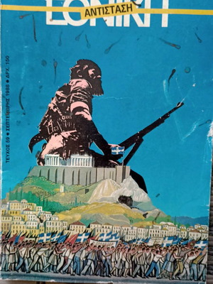 Book Ethniki Antistasi issue 59 used