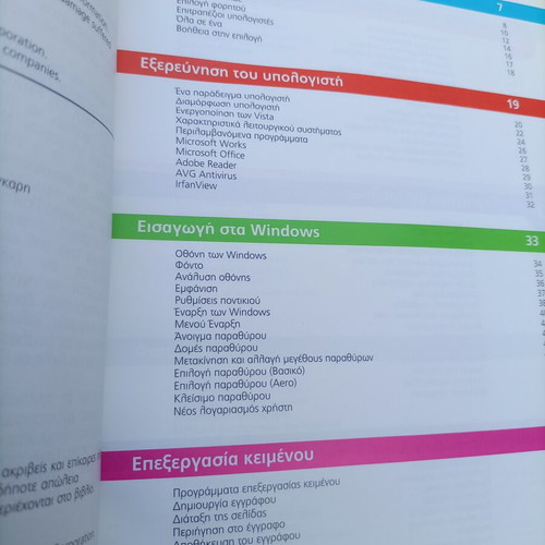 Computer books new, pack of 18, Greek