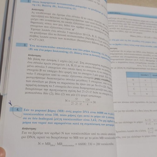 Biology B General Lyceum textbook, Patakis editions