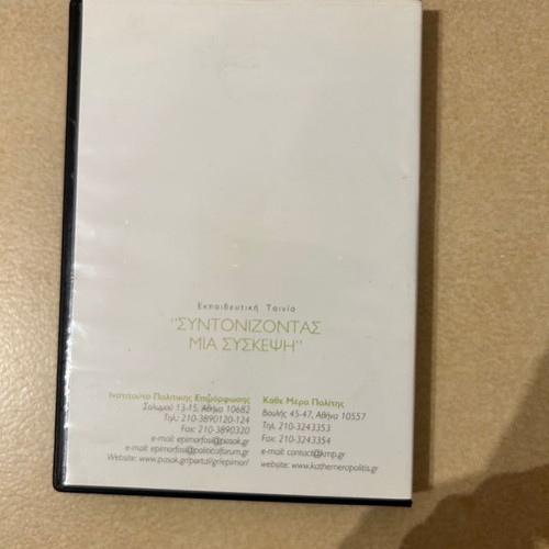 Syntonizontas Mia Syskepsi DVD used