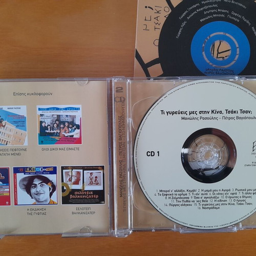 Double CD Manolis Rasoulis Ti Gyreveis Mes Tin Kina Tsaki Tsan like new, entechno
