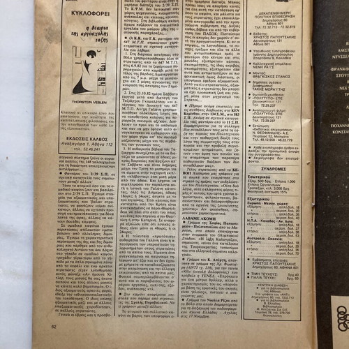 Περιοδικό αντί, Δεκέμβριος 1982 τεύχος 220, ελληνική πολιτική επιθεώρηση