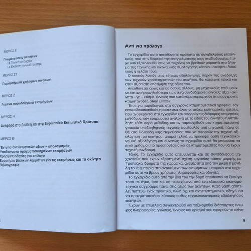 Analytical Guide to Real Estate Valuation Values new, Greek