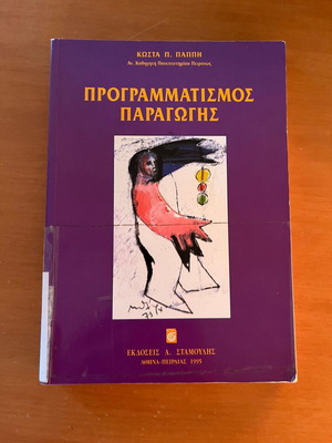 Production Programming by Kostas P. Pappis used academic book