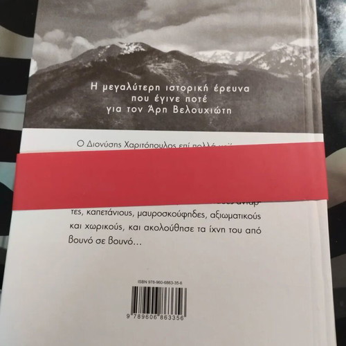 Aris O Archigos Ton Atakton biography book like new with bonus