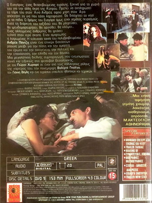 DVD Το Τάμα μεταχειρισμένη δραματική ταινία με Γιώργο Χωραφά και Βαλέρια Γκολίνο