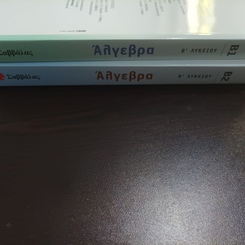 Algebra for 11th Grade Volumes B1 & B2 new, Savvalas Editions