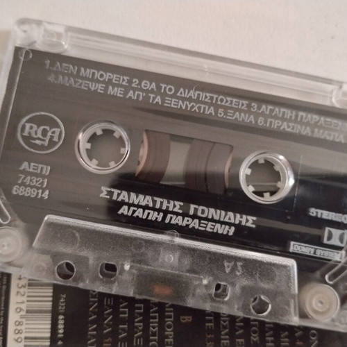 Stamatis Gonidis Agapi Paraxeni cassette used