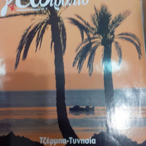 Geotropio magazine 19/6/2004 Djerba-Tunisia like new