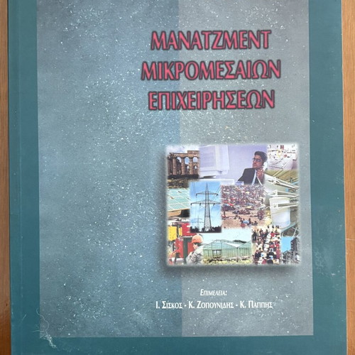Management of Small and Medium Enterprises book used, Greek