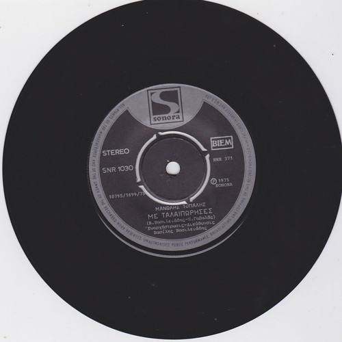 Vasilis Vasileiadis - To Manaki Mou / Manolis Topalis - Me Talaiporises Laiko New