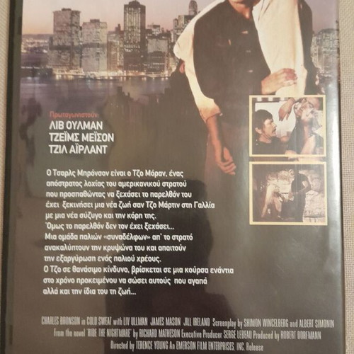 Οι επισκέπτες της Νύχτας DVD like new, crime action adventure