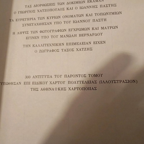 Greek Revolution fifth edition 6 volumes like new