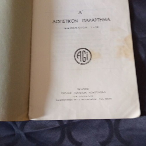 Accounting School Book Kontolefa used, 1960s exercises