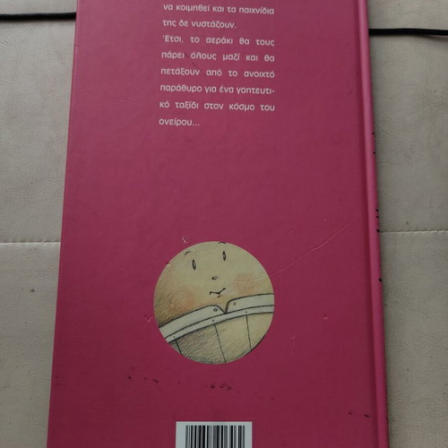 De Nystazo! Children's Book like new, Greek