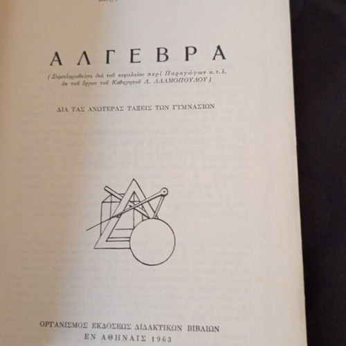 Algebra book 1963 by Neilou Sakellariou