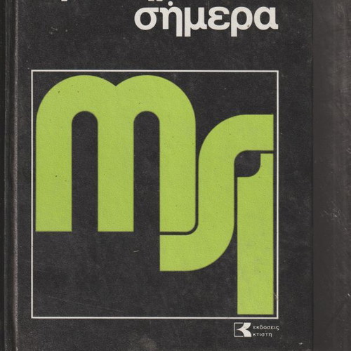 Ta Mathimatika Simera volumes 1, 2, 4 and 6 used hardcover 1983