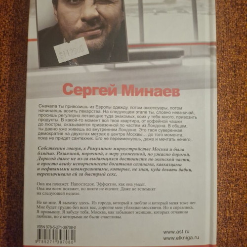 Moskva, Ya Ne Lyublyu Tebya Russian book like new, hardcover