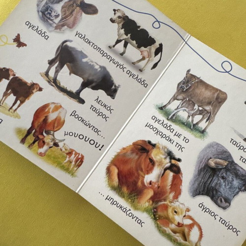 Children's book "Μου αρέσουν τα Ζώα του Αγρού" used