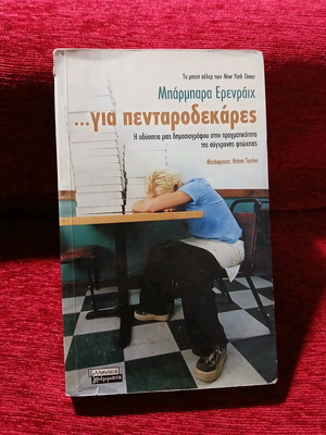 For Pentarodekares by Barbara Ehrenreich like new