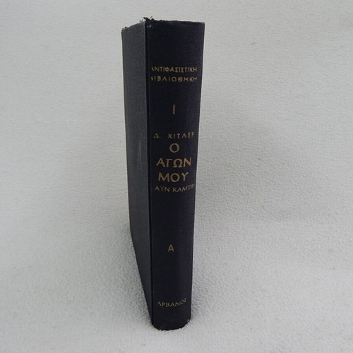 Book O Agon Mou first volume used from Zarvanos editions