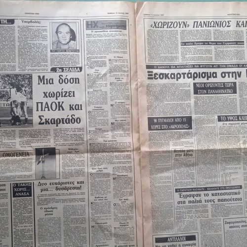 Athlitiki newspaper used, good condition