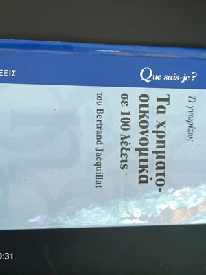 Financial Terms in 100 Words by Bertrand Jacquillat, like new