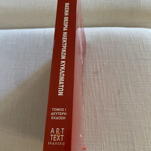 Basic Theory of Electrical Circuits book like new, Greek
