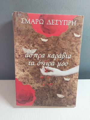 Aspra Karavia Ta Oneira Mou book new