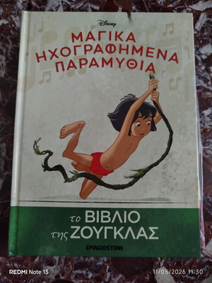 Μαγικά ηχογραφημένα παραμύθια Το Βιβλίο της Ζούγκλας μεταχειρισμένο, ελληνικά
