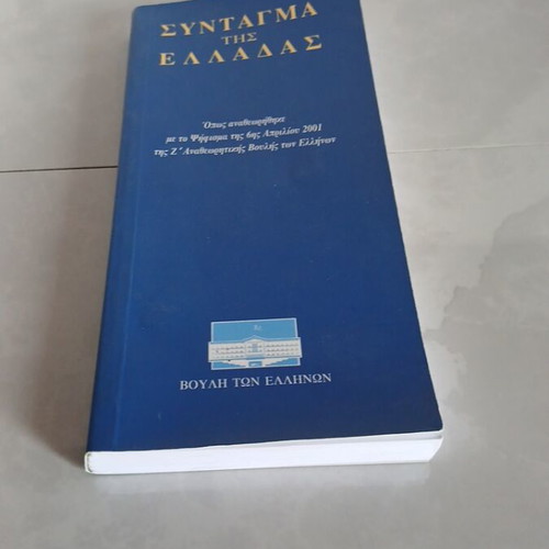 Constitution of Greece used