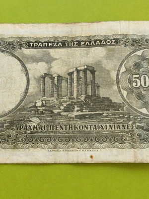 50000 Δραχμές 1950