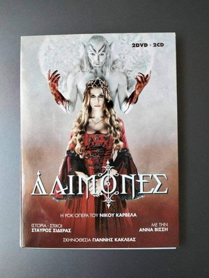 Anna Vissi Daimones DVD like new