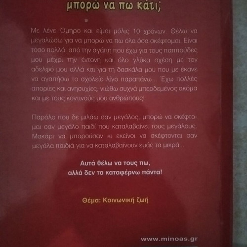 Sorry, Can I Say Something? Children's Book like new, Greek