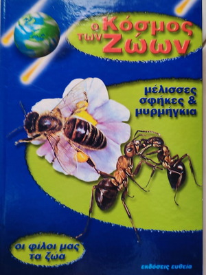The World of Animals book - bees, wasps and ants