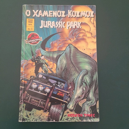 Τεύχος Ο Χαμένος Κόσμος Modern Times μεταχειρισμένο