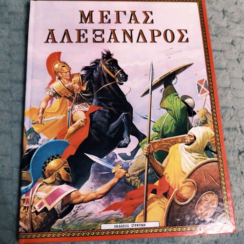 Book Megas Alexandros like new